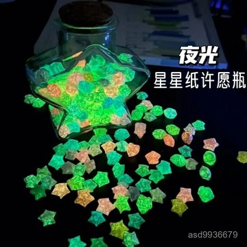 ✨免運+臺灣倉出貨✨【6.7萬人好評】倖運星瓶髮熒光星星折紙夜光許願瓶手工聖誕急救瓶情侶生日禮物