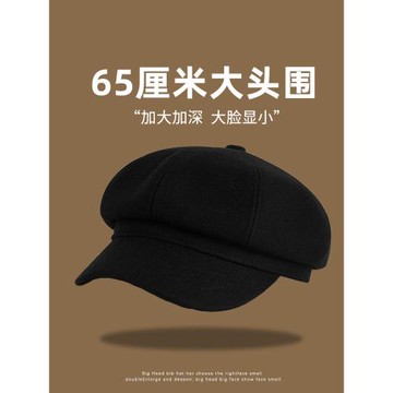 65cm女秋款短檐加大碼八角貝雷帽