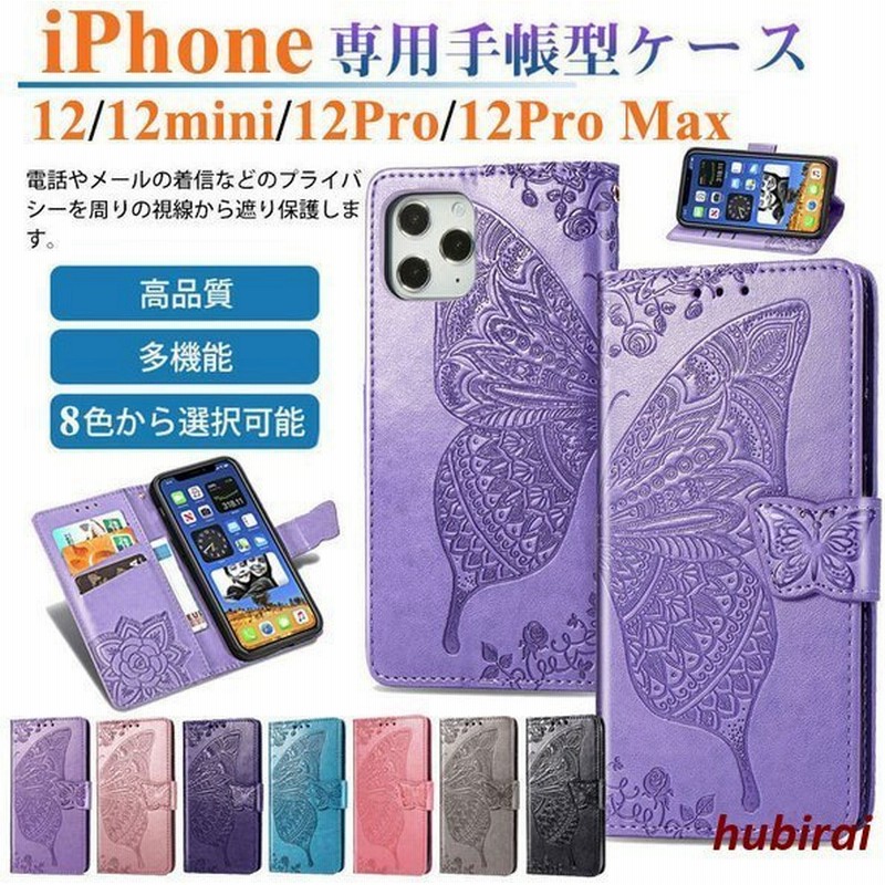 新iphone 12 Mini Pro Max スマホケース マグネット 蝶柄 Iphone 12 Mini Pro Max 財布型ケース カード収納 アイフォン 12 Pro Max 手帳型ケース スタンド 通販 Lineポイント最大get Lineショッピング
