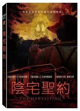 【停看聽音響唱片】【DVD】陰宅：聖約
