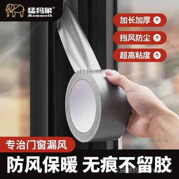 🎇可開發票✨猛獁象防風膠帶門窗縫隙窗戶防風不留膠鼕季防寒保溫密封條防漏風#免運