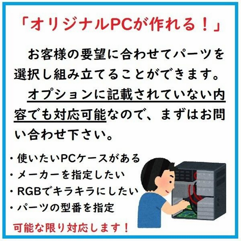 初心者にもおすすめ！】オーダーメイドPCのオーダー＆相談ページ