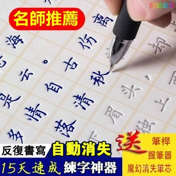 🔥台灣24H出貨🔥優質正楷字帖成人凹槽練字帖楷書初中高中楷體速成練字本大學生練字貼