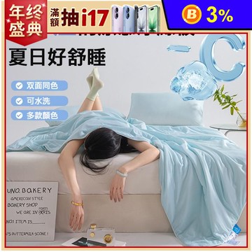 日式簡約素色冰絲涼感被 涼被 薄被 夏被 被子 雙人被 棉被