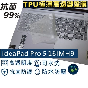 【Ezstick】Lenovo ideaPad Pro 5 16IMH9 16吋 奈米銀抗菌TPU 鍵盤保護膜 鍵盤膜