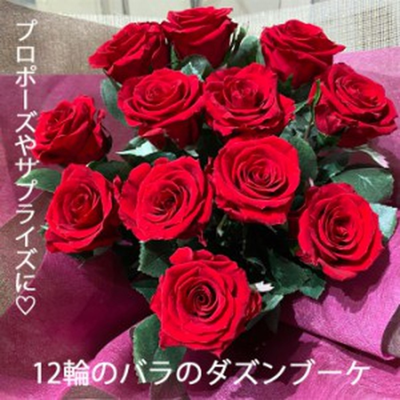 プリザーブドフラワー 花束 12輪のバラのダズンブーケ ブーケ ウェディングギフト 結婚式 両親 花束贈呈 プロポーズ サプライズ 通販 Lineポイント最大1 0 Get Lineショッピング