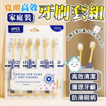 ✔️有發票🇹🇼現貨🌟【6支/卡】寬頭高效家庭裝牙刷套組 軟毛牙刷 牙縫刷