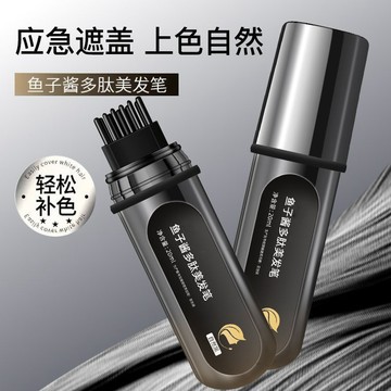 🌷台灣優選爆品🌷新款黑金典藏版魚子醬多肽美髮筆  補色一次性美髮棒 快速美髮筆美髮補色筆一次性易上手輕便攜帶防水防汗一梳