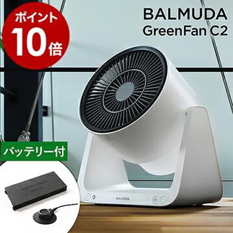 サーキュレーター グリーンファン サーキュ バルミューダ 