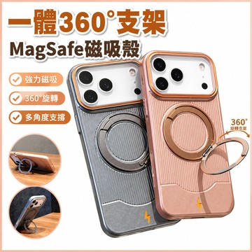 一體360°支架 MagSafe磁吸 手機殼保護殼適用於iPhone 17 16 15 14 13 Pro max手機套