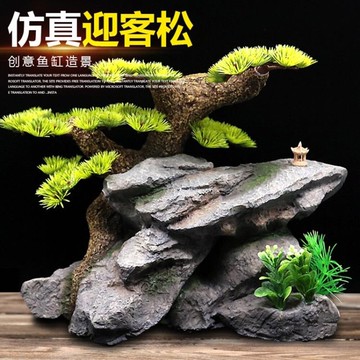 魚缸裝飾石頭假山石頭迎客松水族箱造景仿真樹根