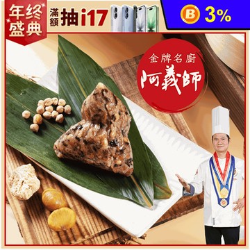 【樸素齋坊阿義師】香菇素粽禮盒(180gx20顆/盒)