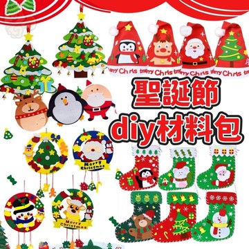 自帶背膠 不需準備工具💯材料包 聖誕節材料包 聖誕材料包 聖誕節DIY 聖誕襪 聖誕禮物 聖誕手作  聖誕勞作 聖誕帽
