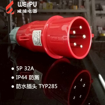 TYP231/233/235/281/283/285威浦 工業防水插頭 IP44電纜保護套