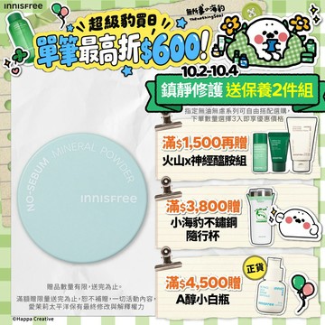 INNISFREE 無油無慮礦物控油蜜粉餅 8.5g 官方旗艦店