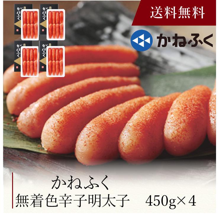 お取り寄せ 送料無料 内祝い 〔 かねふく 無着色辛子明太子 〕 出産内祝い 新築内祝い 快気祝い 海鮮