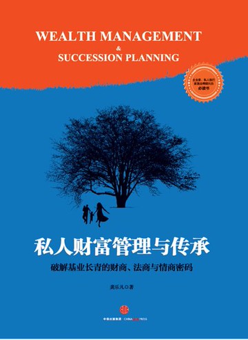 【電子書】私人财富管理与传承