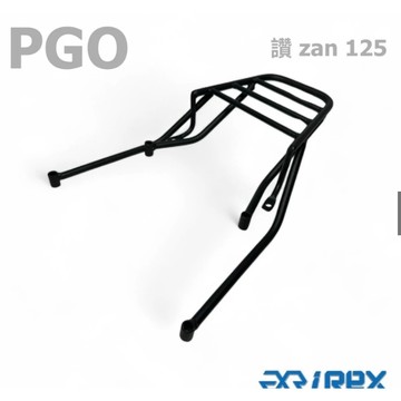 老虎摩托 雷克斯 iRex 比雅久 PGO ZAN 125 讚 後架 後箱架 貨架 行李架 外送架 現貨