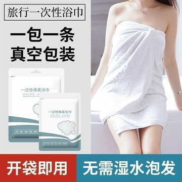 🔥臺灣出🔥超厚一次性浴巾 拋棄式毛巾 旅行浴巾 一次性毛巾 免洗浴巾 一次性旅行專用毛巾 拋棄式旅行用品