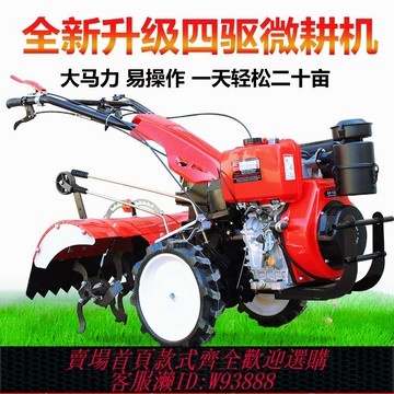 {台灣公司貨 可打統編}新款多功能四驅微耕機小型家用柴油開溝機汽油耕地機農用旋耕機