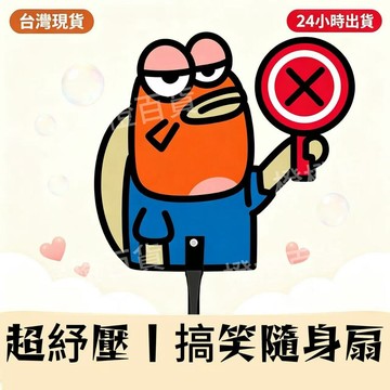 桃園出貨✨【旅行轉場必備】搞怪魚魚舉叉手持扇子 可愛卡通隨身涼扇 創意表情包小扇子 學生夏日便攜手搖扇 辦公室解悶小物