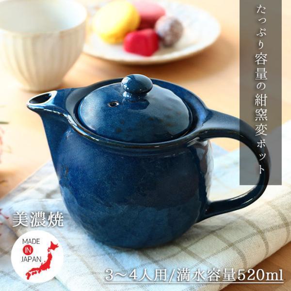 急須 日本製 陶器 おしゃれ 和食器 美濃焼 紺窯変 ポット 日本製 緑茶 ほうじ茶 冷茶 茶こし付き 520ml 湯呑3〜4杯分 シンプル 食器  贈り物 ギフト 陶磁器 | LINEショッピング