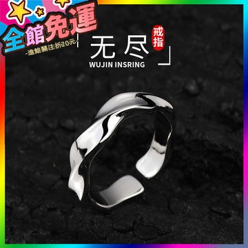 🌸台灣出貨🌸 無儘男士戒指ins輕奢高級感不掉色永久可水洗單身開口指環尾戒 🥇滿額免運🥇X370-11-A