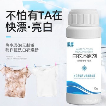 🔥白衣還原劑織物剝色劑漂白劑白色衣物去黃去漬染串色去除劑 去汙漬神器 漂白衣物 去黃清洗劑 1LNY