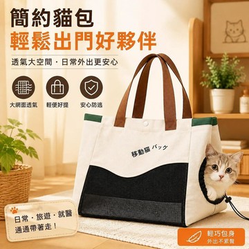 🥇優選新品🥇【自重199g】簡約貓包 寵物背包 單肩寵物包 外出寵物包 透氣寵物背包 寵物攜行袋 貓外出包 狗狗外出包