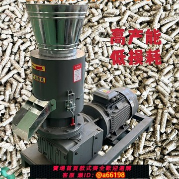 【台灣公司 可開發票】家用小型鋸末牛糞木屑顆粒顆粒機生物質刨花燃料造粒機秸稈制粒機