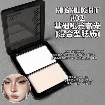 MGL 霧面雙拼盤 乾濕兩用 自然提亮 定妝粉餅 高光修容 腮紅 一體盤彩妝