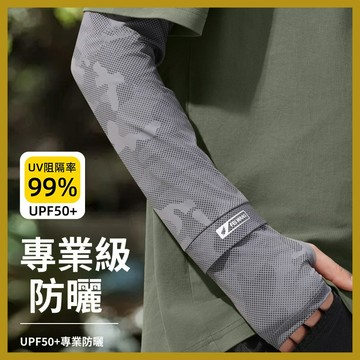 免運【男士夏季冰絲袖套】加長加寬冰袖 大尺碼寬鬆防晒袖套 手臂迷彩防晒冰袖【防晒】腳踏車袖套 騎車袖套 開車袖套迷彩袖套