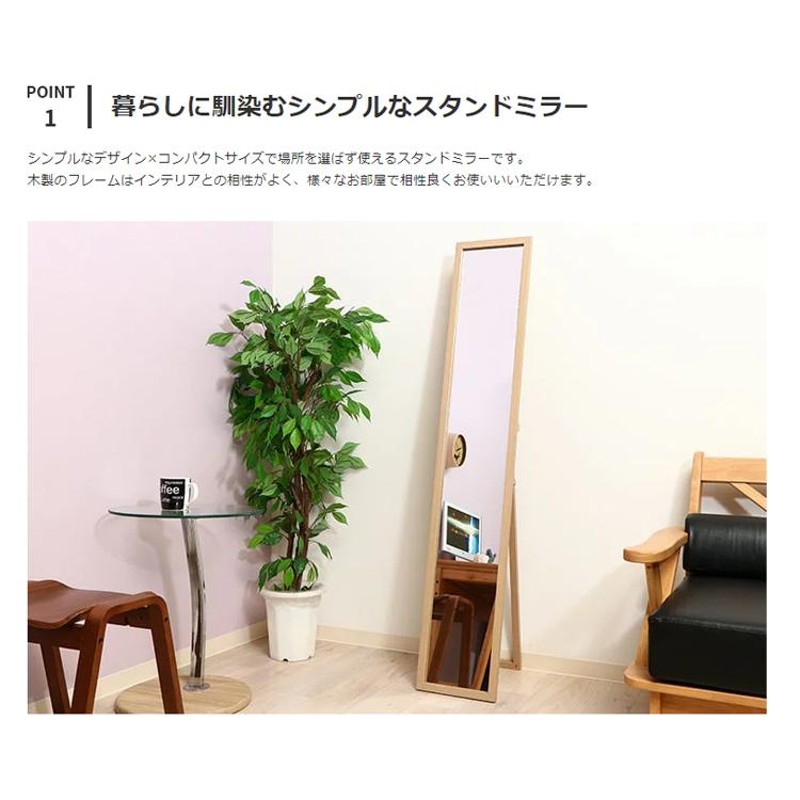 スタンドミラー 27cm×150cm 全身 全身鏡 全身ミラー 姿見 鏡