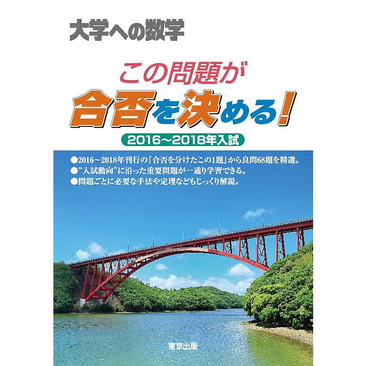 この問題が合否を決める 2016~2018年入試