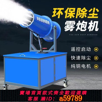 【全網低價 可打統編】工地除塵霧炮機環保用噴霧機30米霧化機全自動噴霧