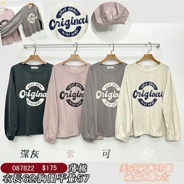 秋冬上衣-1002 【B1910002】