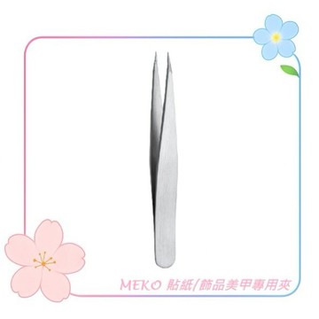 MEKO 貼紙/飾品美甲專用夾 Z-100 / 美甲工具 美甲貼 水鑽 美甲飾品