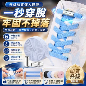 隔日到貨 鞋帶 懶人鞋帶 按壓式鞋帶 彈力鞋帶 按壓式鞋扣 免繫鞋帶 免綁鞋帶 按壓免繫鞋帶 伸縮鞋帶 鞋帶固定