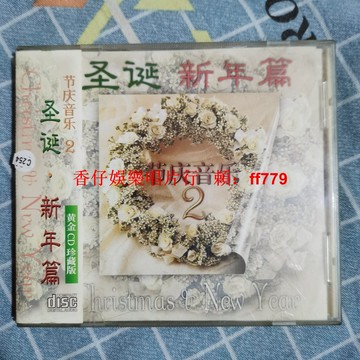 聖誕節慶音樂老CD碟 高音質播放 品相如新 實拍保證 正常播放 經典收藏 包郵