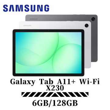 Samsung Galaxy Tab A11+ Wi-Fi X230 11吋 6G/128G 平板電腦