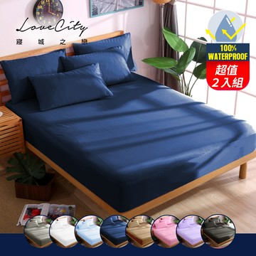 【寢城之戀】超值2入組 專業級吸濕排汗網眼 100%防水防蹣 床包式保潔墊(尺寸均價/多色任選/台灣製造/網眼保潔墊)【任選兩件指定賣場】