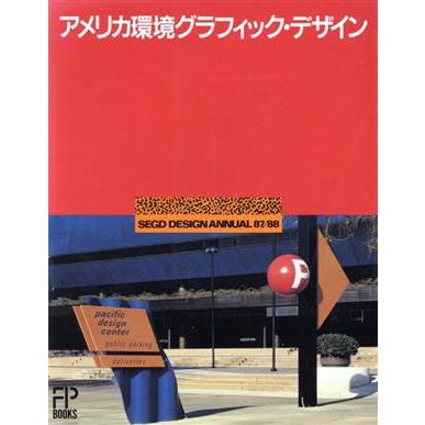 アメリカ環境グラフィック・デザイン ＦＰ　ＢＯＯＫＳ／デザイン