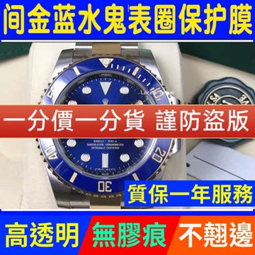 【不發黃/不起皮】適用于勞力士間金藍水鬼116613LB40手表貼膜116610保護膜外表圈膜表鏈表扣膜后蓋膜貝貝堅