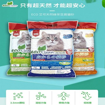 💫毛怪部落💫 Eco Clean 艾可豆腐砂 7L 貓砂 豆腐砂凝結力強 可沖馬桶 天然 環保 無塵 原味 活性碳 綠茶