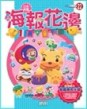 巧手佈置－海報花邊[二手書_良好]