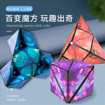 3d立體幾何磁性魔方磁力百變魔方益智百變異形空間三階t1兒童玩具