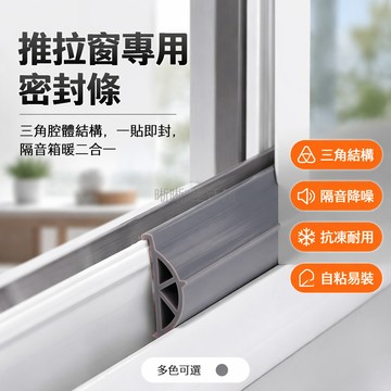 台灣出貨✨ 頂谷 2米硅橡膠三角P型推拉窗密封條 門窗縫隙密封條 窗戶防風隔音條 塑鋼玻璃專用密封膠條