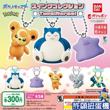 【許願扭蛋機】『現貨』 精靈寶可夢公仔吊飾 一般系 全5種 扭蛋 轉蛋 BANDAI 寶可夢 公仔 吊飾