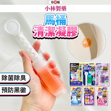【現貨免運】 日本 小林製藥 馬桶清潔凝膠 馬桶清潔劑 馬桶凝膠 馬桶清潔 馬桶除臭 除臭凝膠 清潔凝膠 小日驚奇