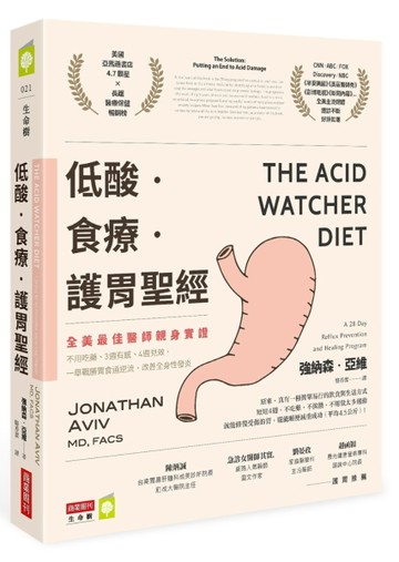 低酸‧食療‧護胃聖經【全美最佳醫師親身實證】不用吃藥、3週有感、4週見效，一[二手書_良好]